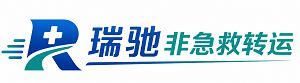 沂南县瑞驰非急救转运｜病人出院长途护送服务